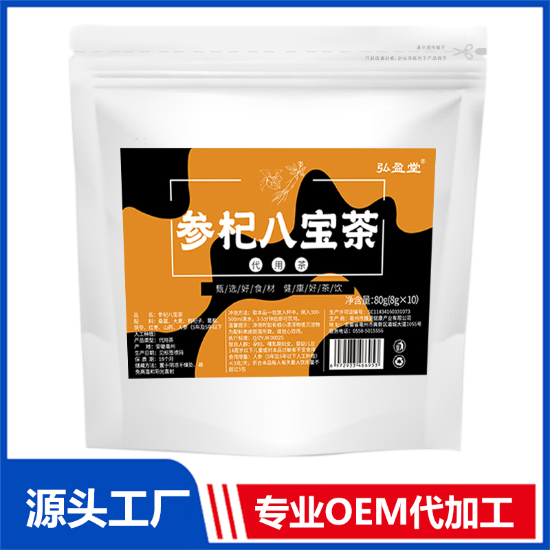 參杞八寶茶OEM代加工 組合茶代用茶養(yǎng)生茶花草茶現(xiàn)貨批發(fā)