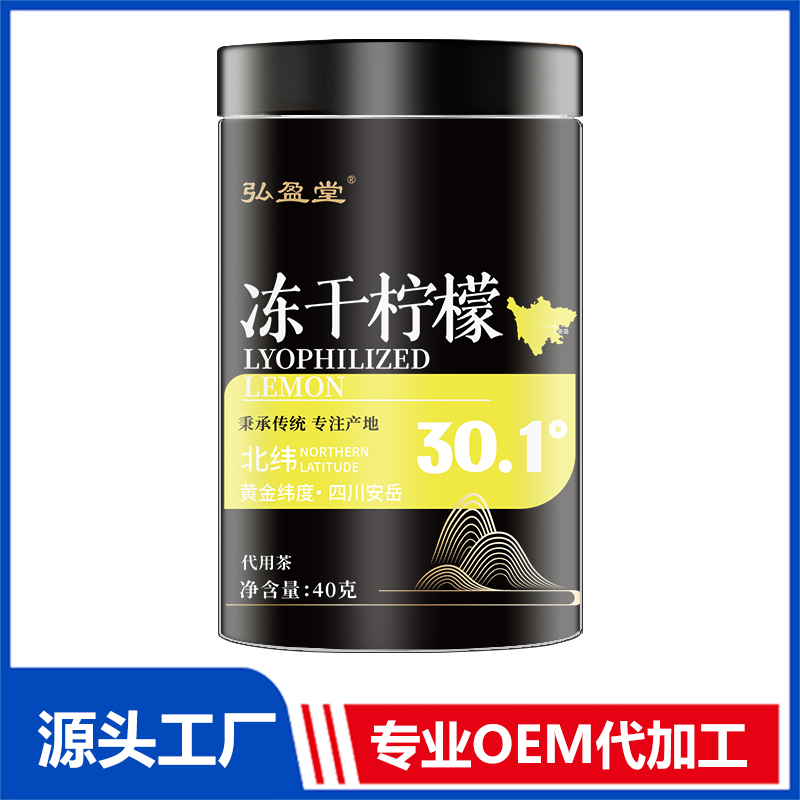 凍干檸檬片罐裝花茶水果茶OEM花茶瓶裝花草茶養(yǎng)生茶定制代加工