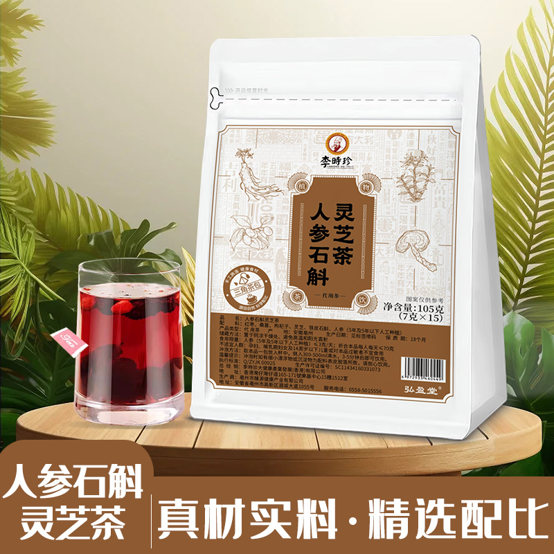 人參石斛靈芝茶現(xiàn)貨批發(fā) 三角茶包OEM代加工組合茶代用茶養(yǎng)生茶花草茶定制