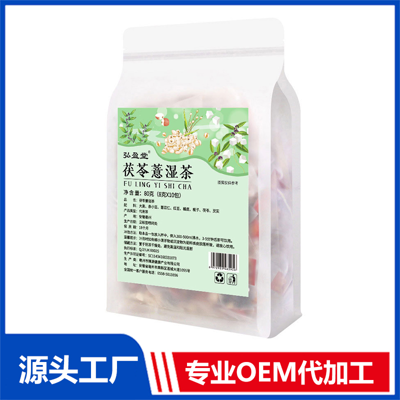 茯苓薏濕茶OEM代加工 組合茶代用茶養(yǎng)生茶花草茶現(xiàn)貨批發(fā)