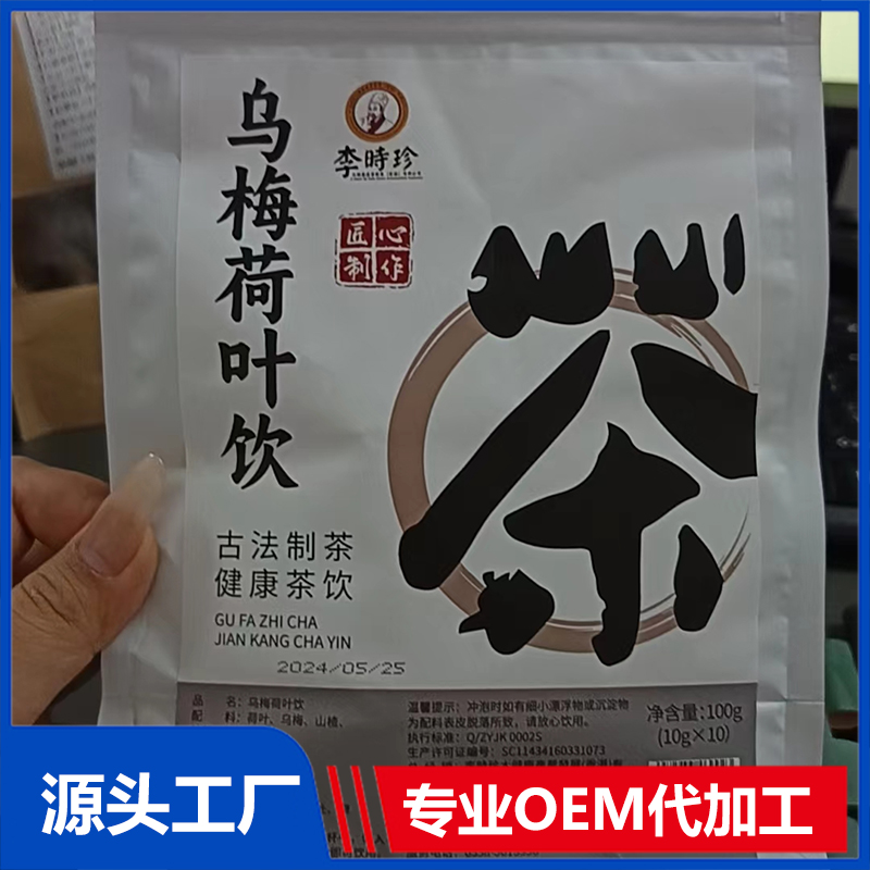 烏梅荷葉飲OEM代加工 組合茶代用茶養(yǎng)生茶花草茶現(xiàn)貨批發(fā)