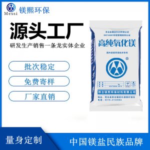 硅鋼級(jí)氧化鎂廠家鎂熙生物 硅鋼涂層用氧化鎂價(jià)格 高溫退火隔離劑