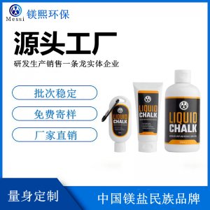液態(tài)體操鎂膏 液體鎂羽毛球體操攀巖用止滑粉 便捷干凈 防滑吸汗
