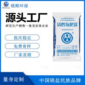 濕法冶金用活性氧化鎂生產(chǎn)廠家鎂熙生物 鎳鈷提煉二段沉鈷氧化鎂