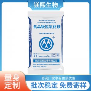 食品級氫氧化鎂廠家河北鎂熙 顆粒氫氧化鎂 食品添加劑用氫氧化鎂