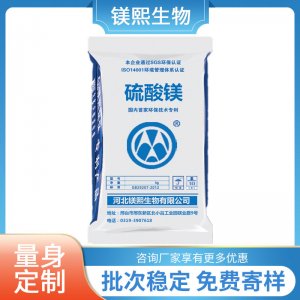 食品添加劑硫酸鎂廠家鎂熙生物有食品生產(chǎn)許可證食品級無水硫酸鎂