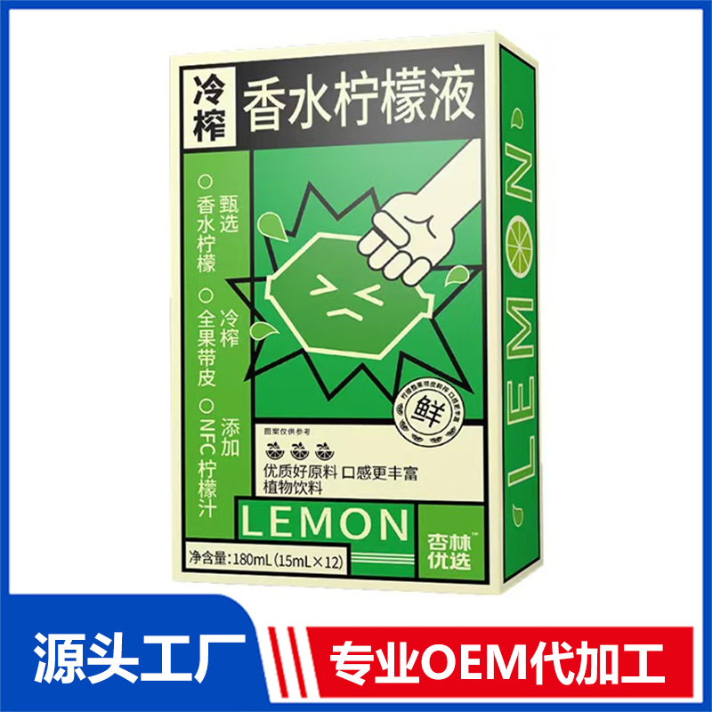 冷榨香水檸檬液OEM/ODM植物飲料貼牌定制代加工