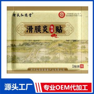 滑膜炎貼OEM/ODM貼牌代加工批發(fā)定制