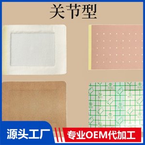 關(guān)節(jié)型貼劑-二類 OEM/ODM貼牌代加工批發(fā)定制源頭廠家