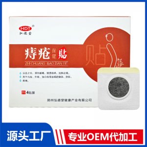 痔瘡保健貼 OEM/ODM貼牌代加工