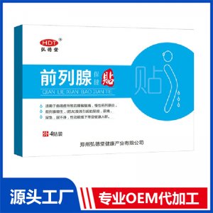 前列腺貼 OEM/ODM貼牌代加工批發(fā)定制