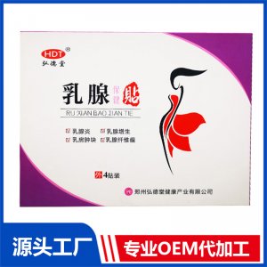 乳腺保健貼 OEM/ODM貼牌代加工批發(fā)定制