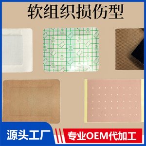 軟組織損傷型貼劑OEM/ODM貼牌代加工批發(fā)定制源頭廠家