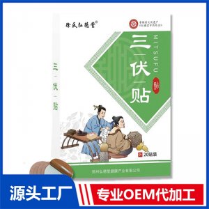 三伏貼 OEM/ODM貼牌代加工批發(fā)定制