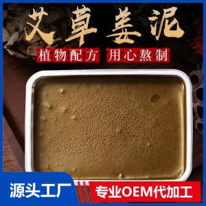 艾草姜泥OEM/ODM貼牌代加工批發(fā)定制源頭工廠