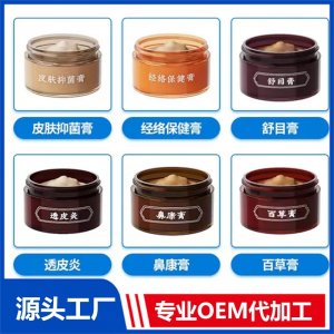 膏劑產(chǎn)品OEM/ODM貼牌代加工