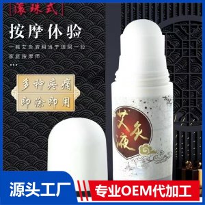 艾灸液OEM/ODM貼牌代加工