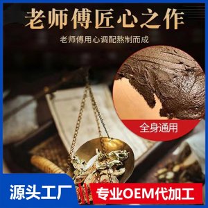 熱灸膏產(chǎn)品OEM/ODM貼牌代加工批發(fā)定制源頭工廠