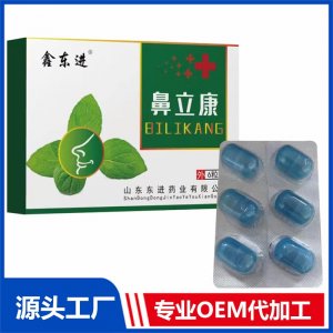 鼻立康 OEM/ODM貼牌代加工批發(fā)定制源頭工廠
