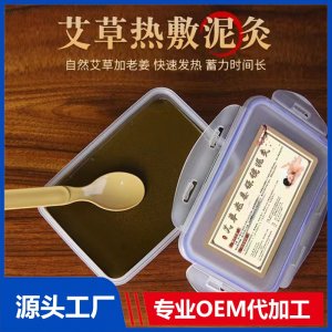 艾草熱敷泥灸OEM/ODM貼牌代加工批發(fā)定制源頭工廠