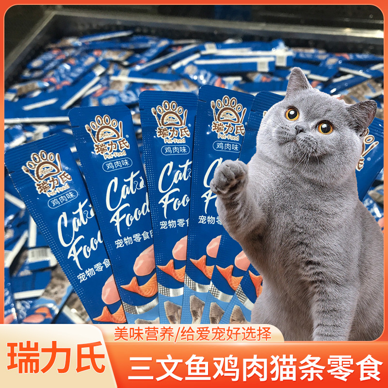 貓條現(xiàn)貨批發(fā) 可愛貓咪零食貓條瑞力氏貓條三文魚雞肉成幼貓糧