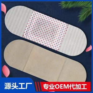 艾灸貼OEM/ODM貼牌代加工批發(fā)定制