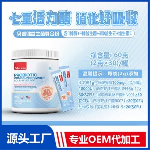 益生菌復合粉固體飲料(消化酶)OEM/ODM貼牌代加工批發(fā)定制源頭工廠