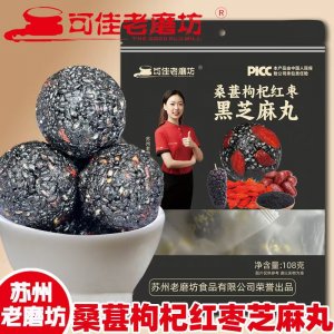 桑葚枸杞紅棗黑芝麻丸OEM代加工 黑芝麻丸定制源頭工廠
