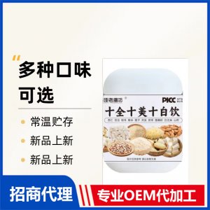 十全十美十白飲OEM貼牌代工 代餐粉定制加工源頭廠家
