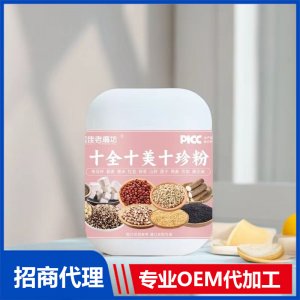 十全十美十珍粉OEM貼牌代工 代餐粉定制加工源頭廠家