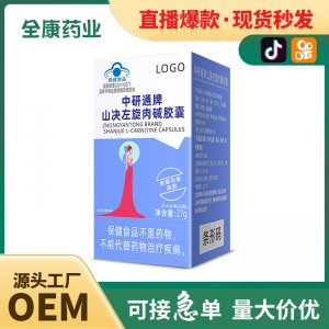 藍(lán)帽山?jīng)Q左旋肉堿膠囊批發(fā) 源頭工廠支持減肥保健食品產(chǎn)品代加工