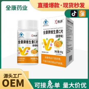 維生素c現貨批發(fā) 源頭工廠維c泡騰片代加工 廠家直銷vc 咀嚼片