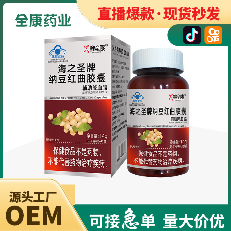 藍帽納豆紅曲膠囊貼牌代加工-藍帽納豆紅曲膠囊oem代加工生產基地