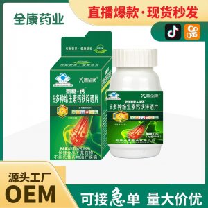 【源頭廠家】兒童鈣鐵鋅硒片 貼牌代工OEM 咀嚼片 壓片糖果片劑(1)