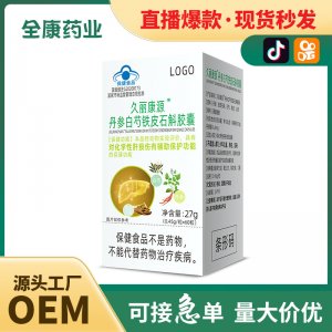 【藍(lán)帽】丹參白芍鐵皮石斛膠囊 護(hù)肝 保健食品支持代加工