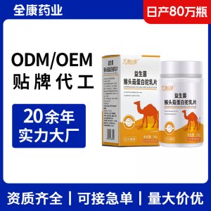 益生菌猴頭菇蛋白駝乳片 OEM源頭廠家貼牌代工現(xiàn)貨直發(fā)