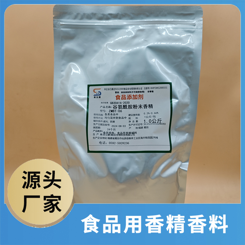 谷氨酰胺粉末香精 食品用香精香料批發(fā) 食品添加劑食品配料源頭廠家oem