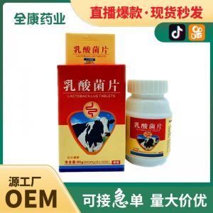 乳酸菌片OEM源頭工廠貼牌代工 廠家整箱批發(fā)