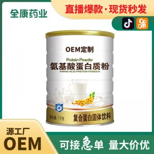 代工 氨基酸蛋白質(zhì)粉 工廠直銷 復(fù)合蛋白固體飲料 源頭廠家