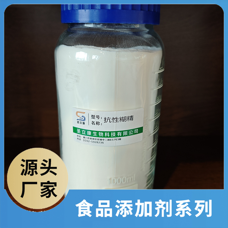 抗性糊精 食品添加劑OEM/ODM食品配料原料添加劑源頭廠家