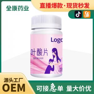 葉酸片 源頭廠家代加工 女性男士營養(yǎng)補充劑 整箱批發(fā)復合維生素