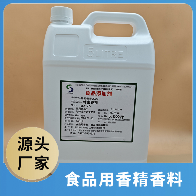 蜂蜜香精 食品用香精香料批發(fā) 食品添加劑食品配料源頭廠家oem