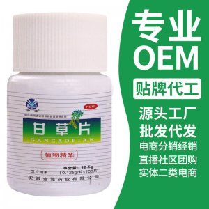 代工甘草片 OEM貼牌 源頭工廠含片廠家 代工各種壓片糖果 片劑