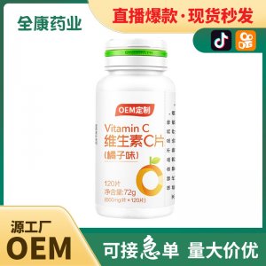 代工 維生素c 復合vc片 維c 壓片糖果OEM貼牌定制