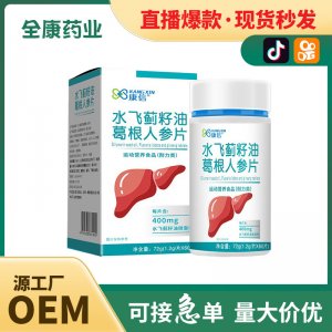 康信水飛薊人參葛根黃芪膠囊 工廠直銷代加工