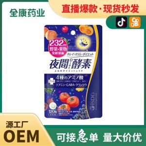 夜間酵素源頭工廠代加工 復(fù)合維生素廠家批發(fā) 232種水果蔬酵素