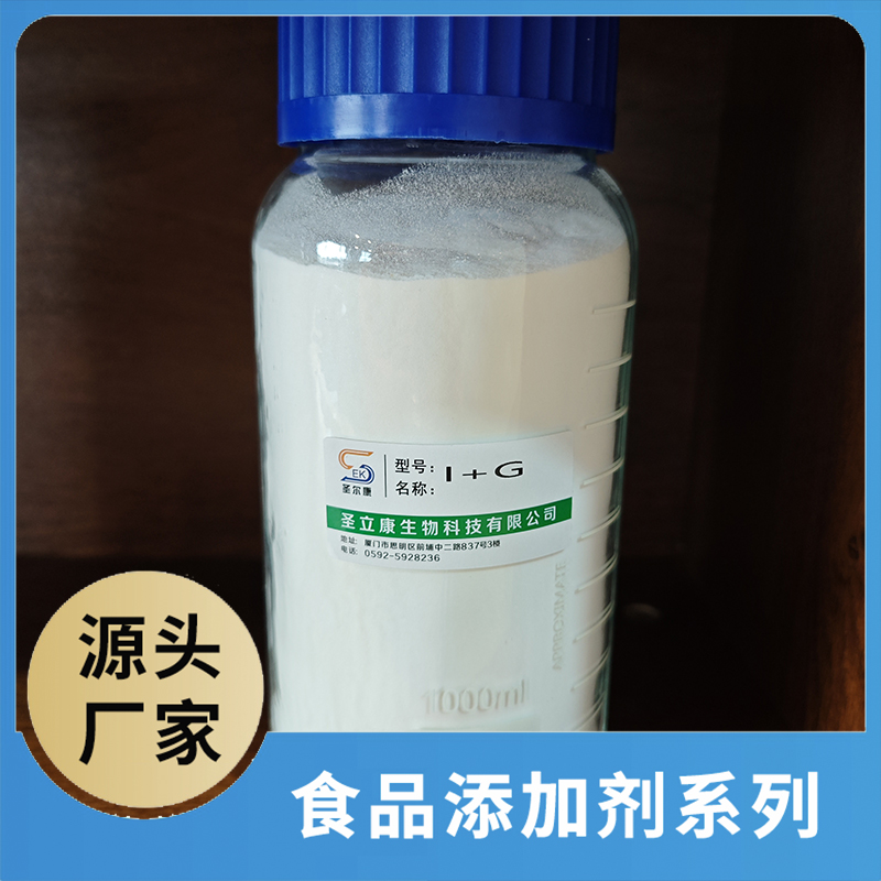 I+G 食品添加劑OEM/ODM食品用香精香料添加劑源頭廠家