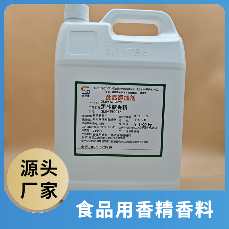 黑砂糖香精哪里有代加工-專業(yè)黑砂糖香精oem代加工實力大廠
