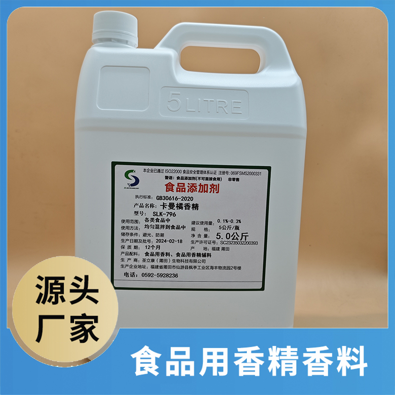 卡曼橘香精 食品用香精香料批發(fā) 食品添加劑食品配料源頭廠家oem