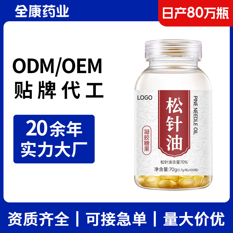 松針油軟膠囊代加工貼牌,安全可靠
